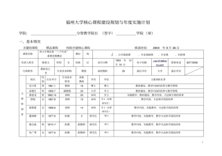 福州大学核心课程建设规划与年实施计划