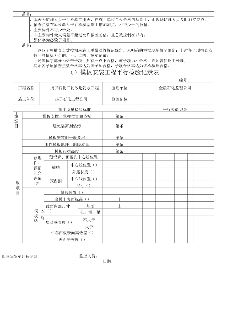 平行检查记录_第3页