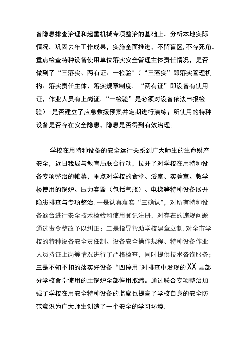 特种设备专项整治总结_第2页