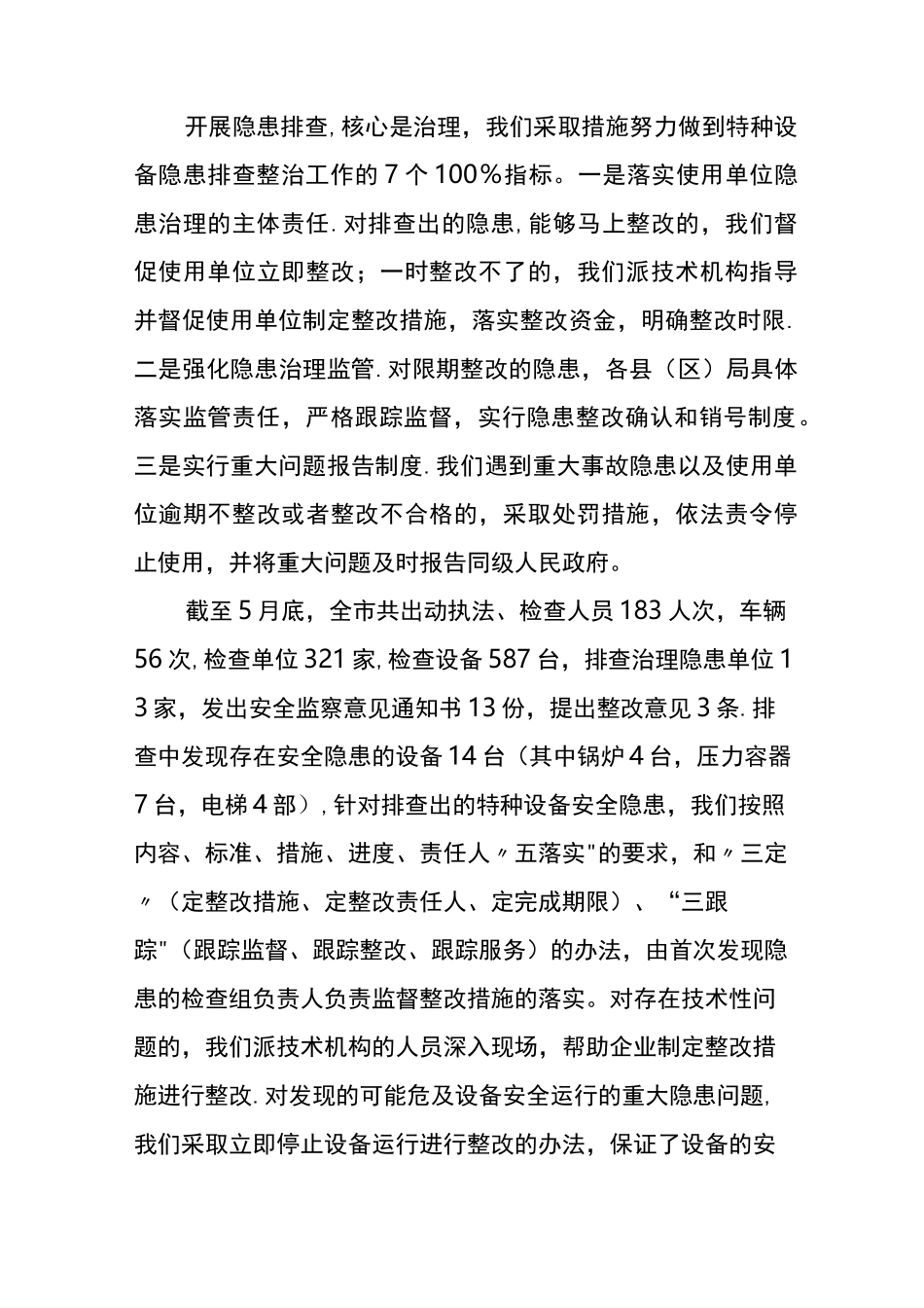 特种设备专项整治总结_第3页