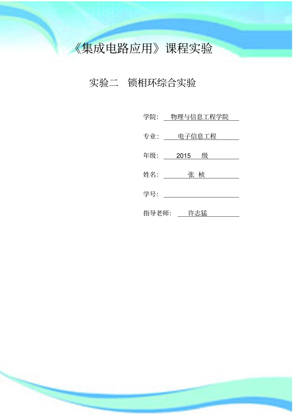福州大学集成电路应用试验二_第3页