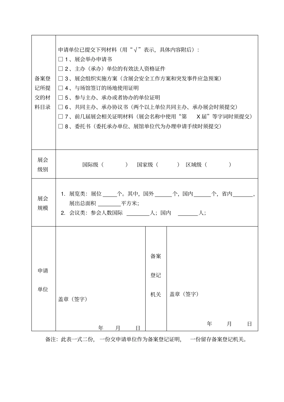 福州展会活动备案登记表_第2页