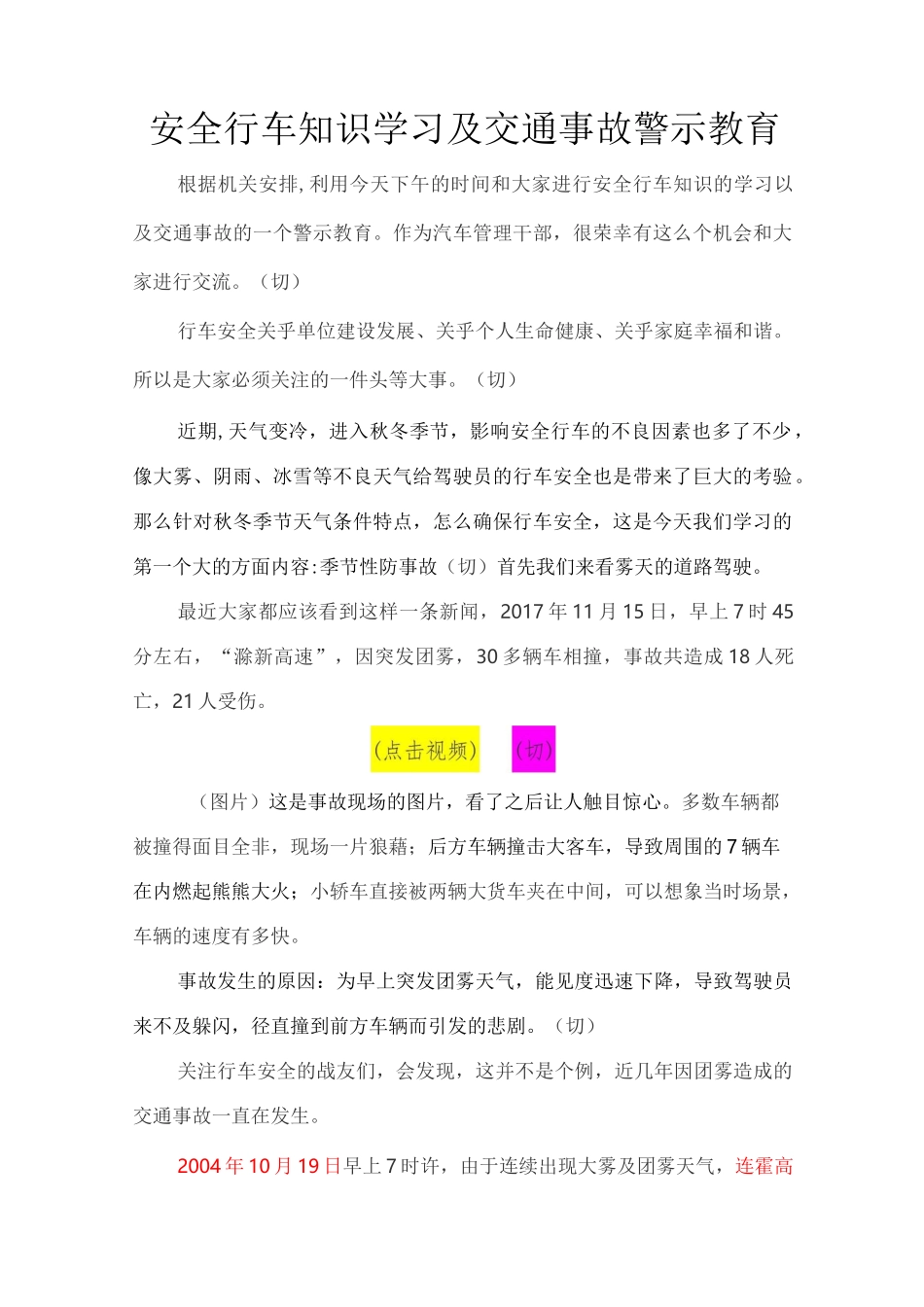 安全行车教育教案  定稿_第1页