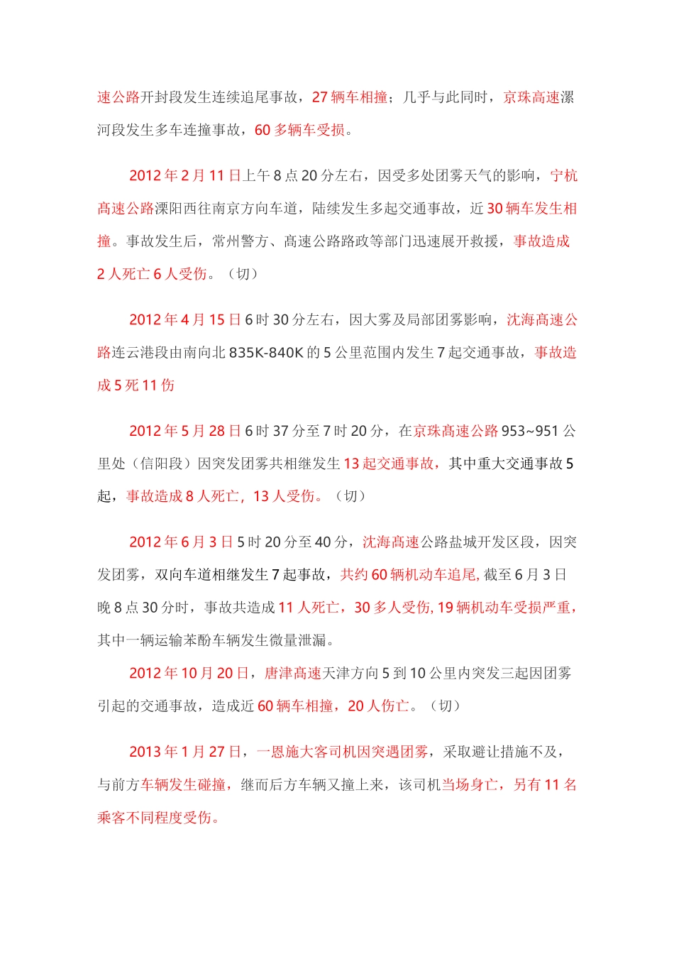 安全行车教育教案  定稿_第2页