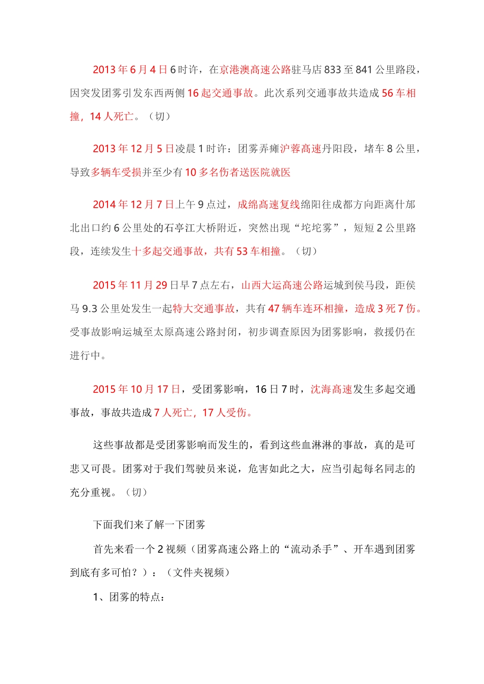 安全行车教育教案  定稿_第3页