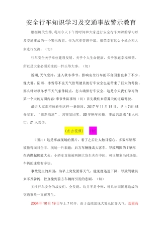 安全行车教育教案  定稿