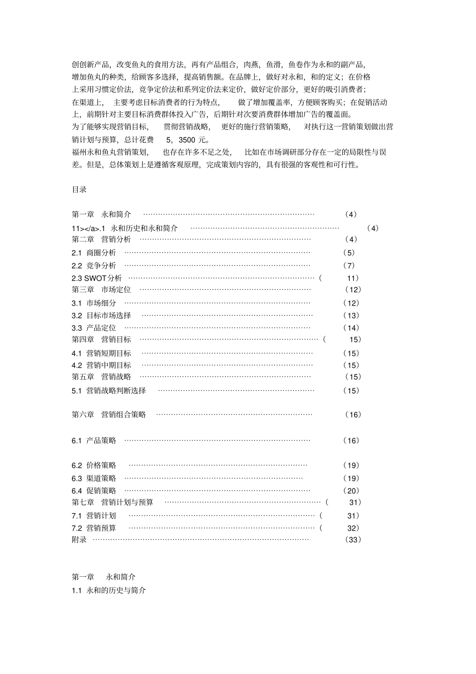 福州永和鱼丸营销策划_第2页