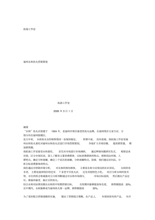 福州永和鱼丸营销策划
