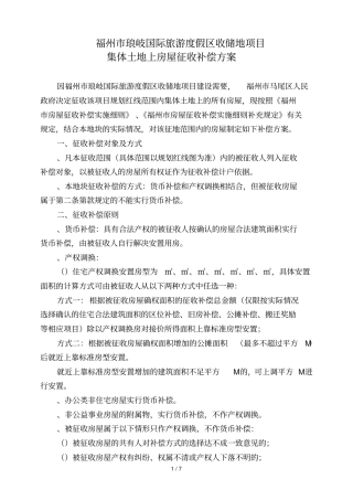 福州琅岐国际旅游度假区收储地项目