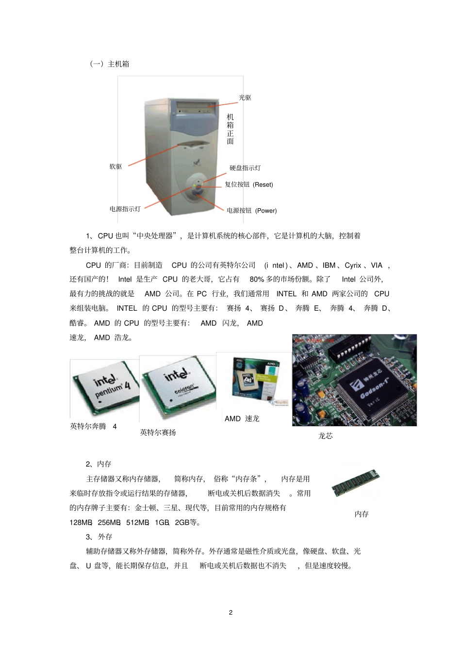 福州琅岐中学高中信息技术校本教材_第2页