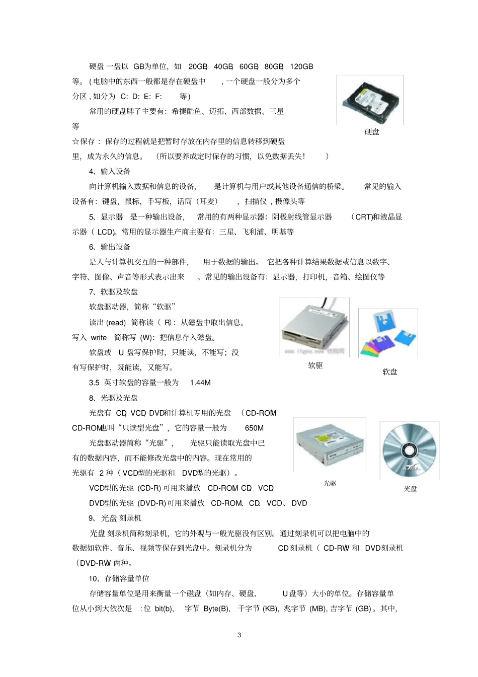 福州琅岐中学高中信息技术校本教材_第3页