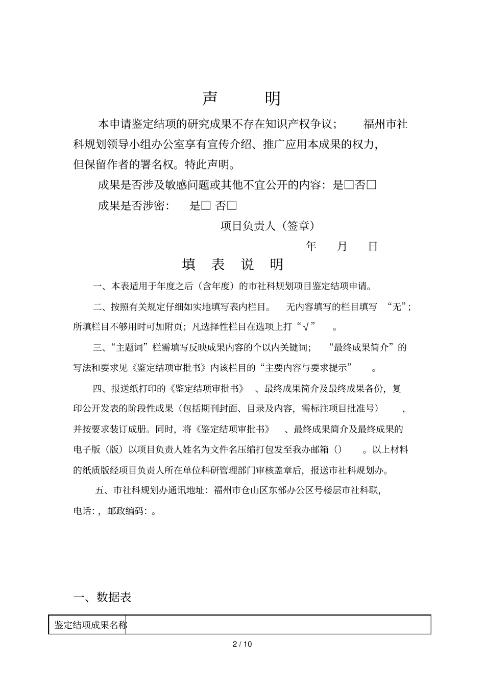 福州社会科学规划项目_第2页