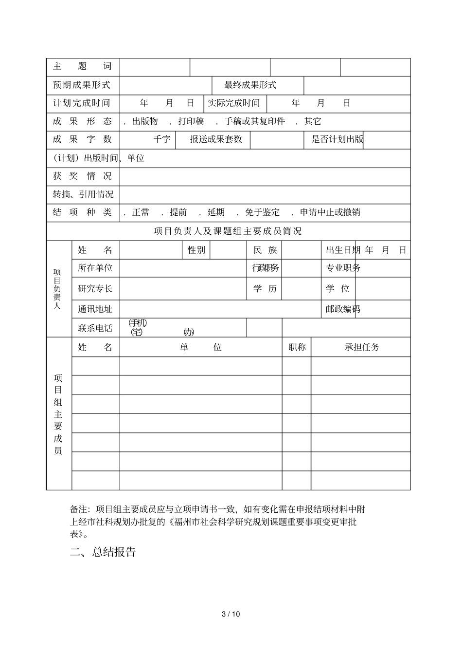 福州社会科学规划项目_第3页
