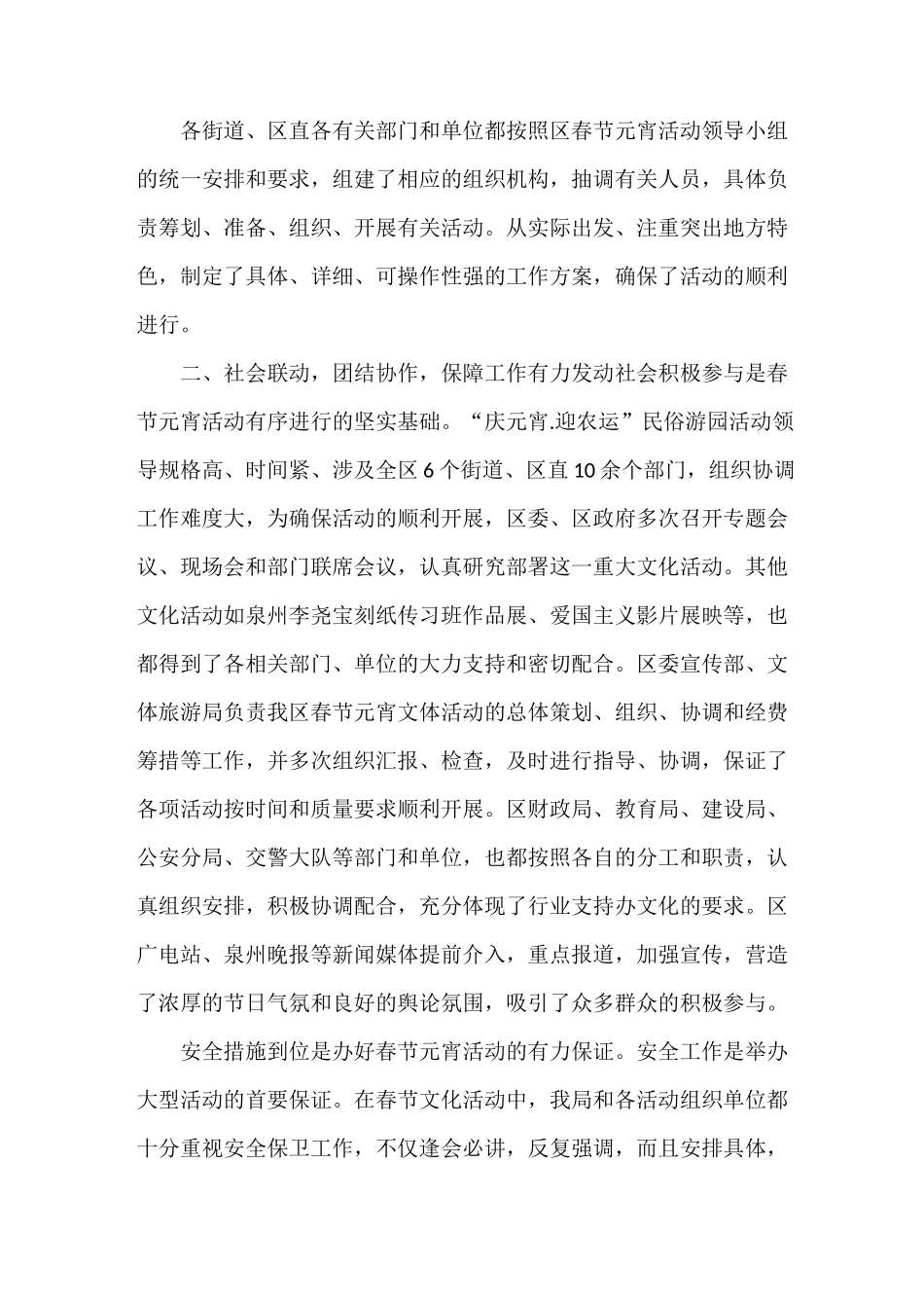 开展文体活动的总结范文_第2页