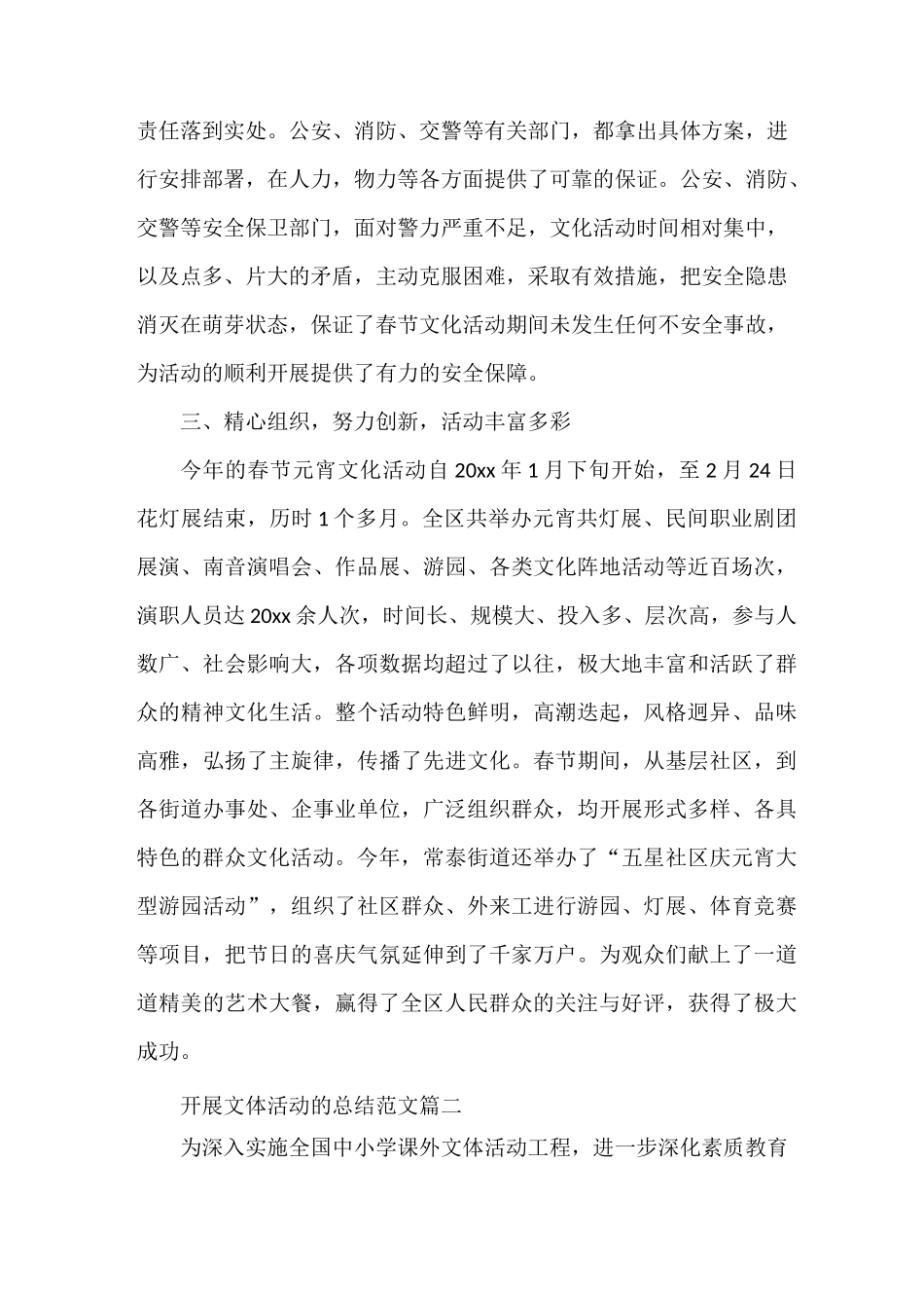 开展文体活动的总结范文_第3页