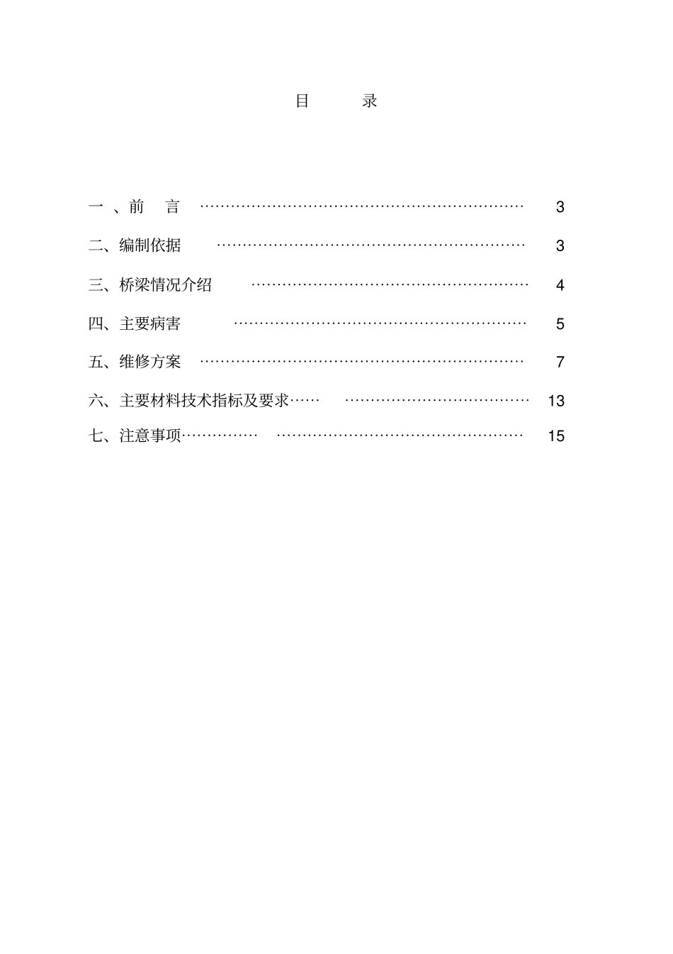 福州绕城公路西北段工程专项修复方案剖析_第2页