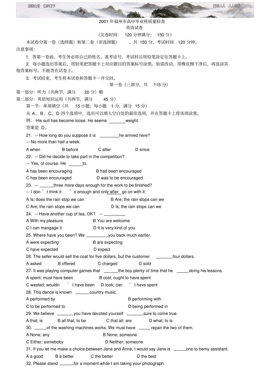 福州高中毕业班质量检查英语试卷_第1页