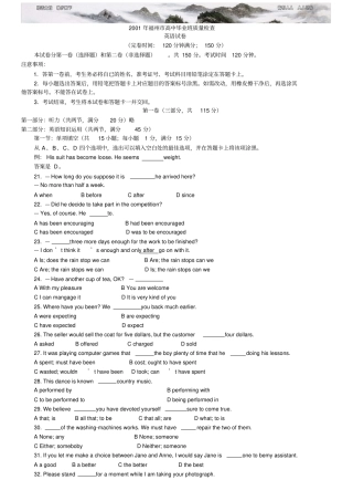 福州高中毕业班质量检查英语试卷
