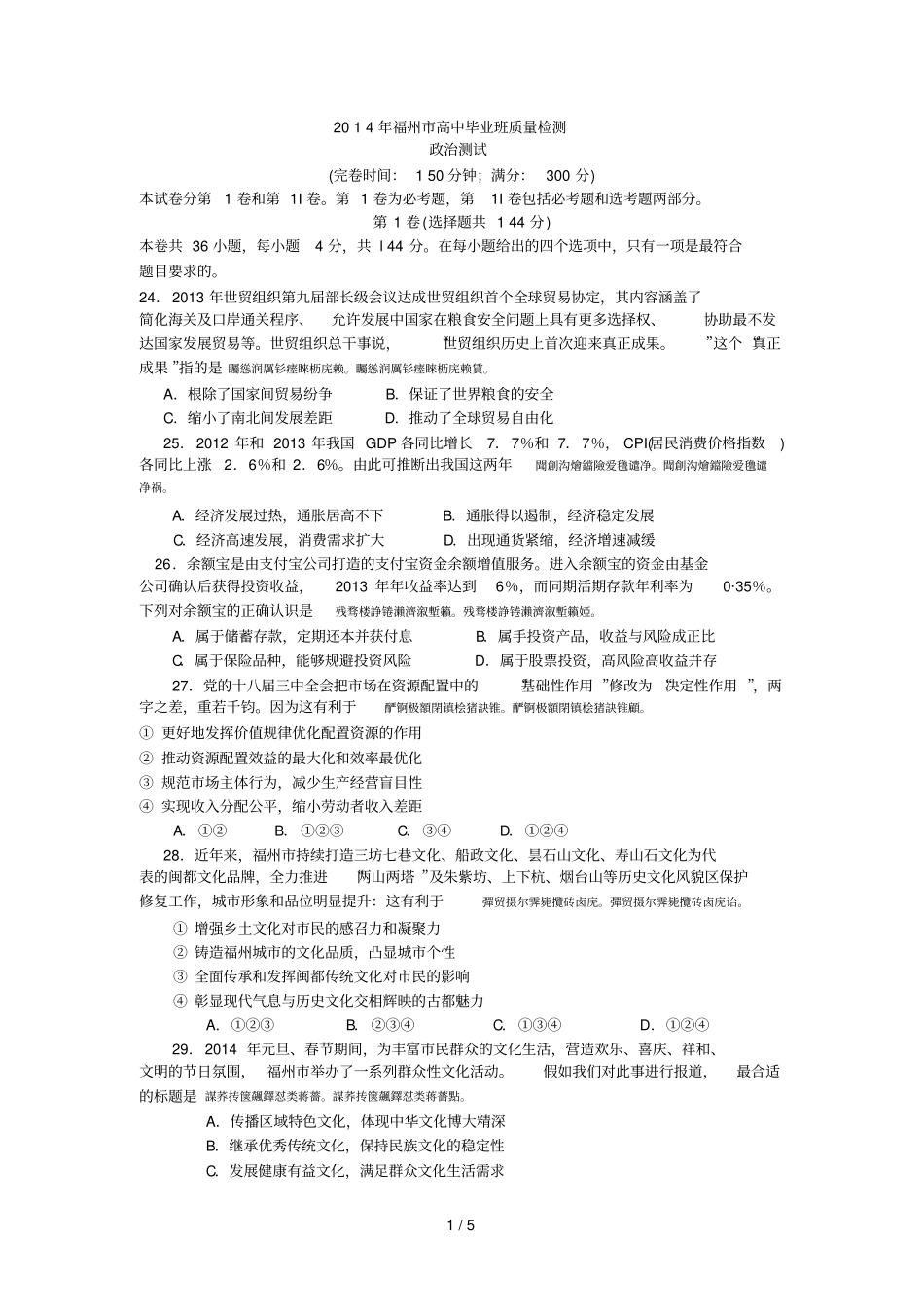 福州高中毕业班质量检测_第1页