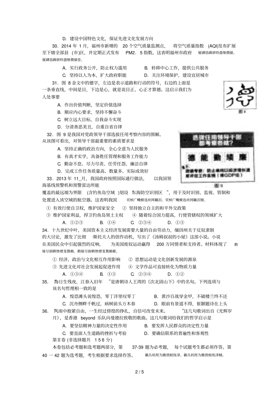 福州高中毕业班质量检测_第2页