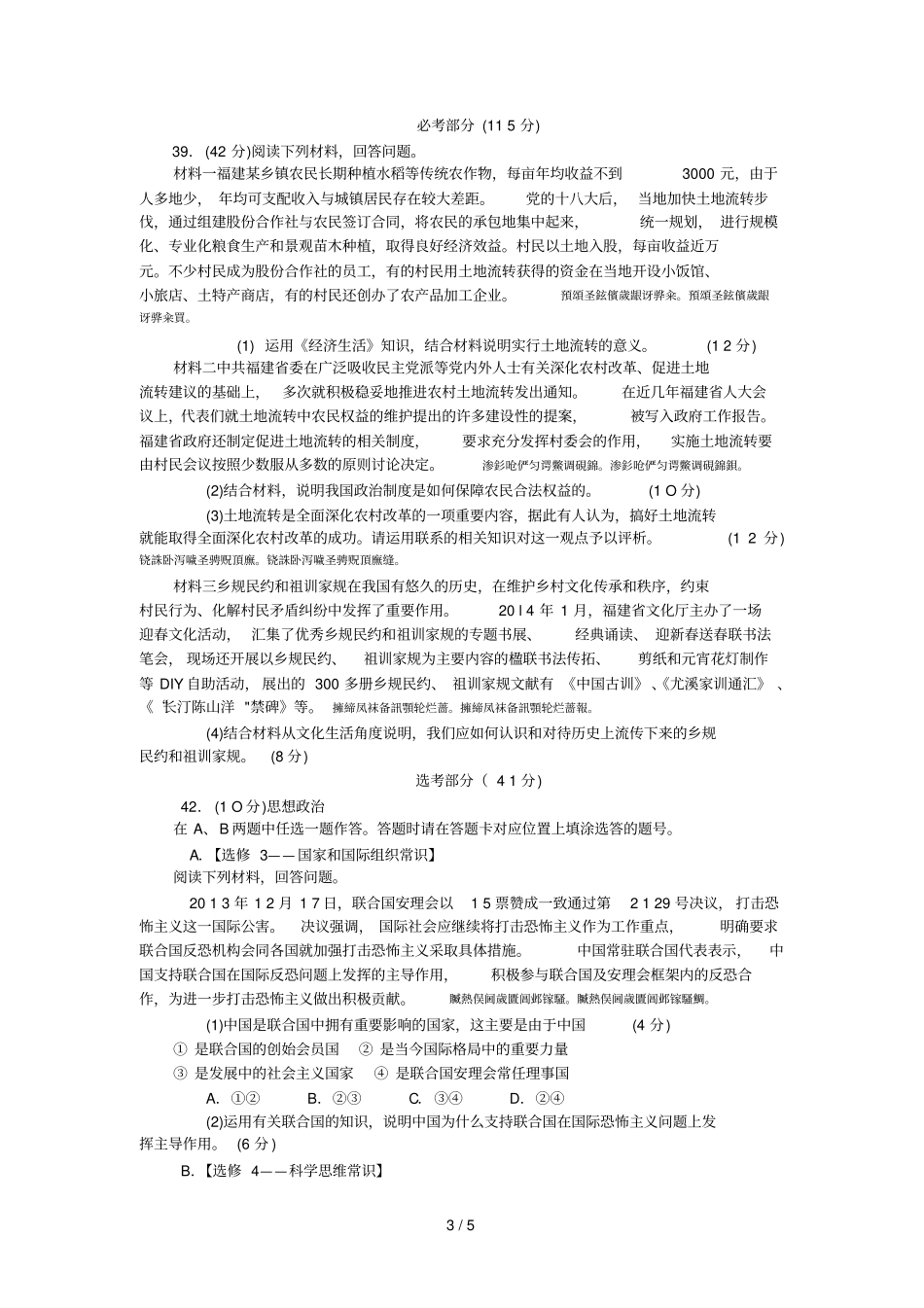 福州高中毕业班质量检测_第3页