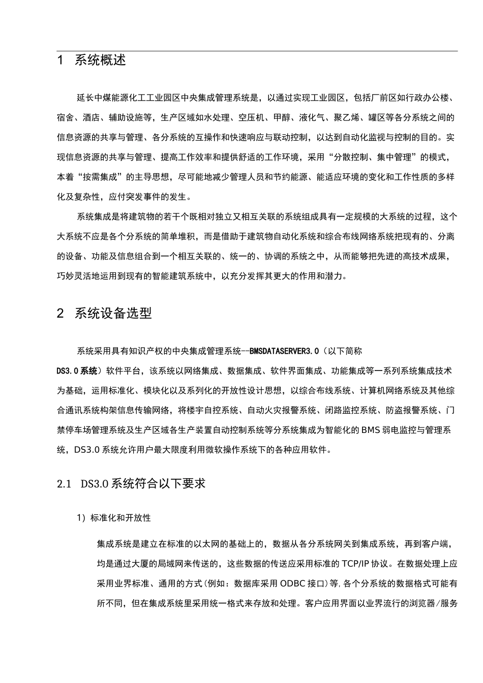 系统集成技术方案_第2页