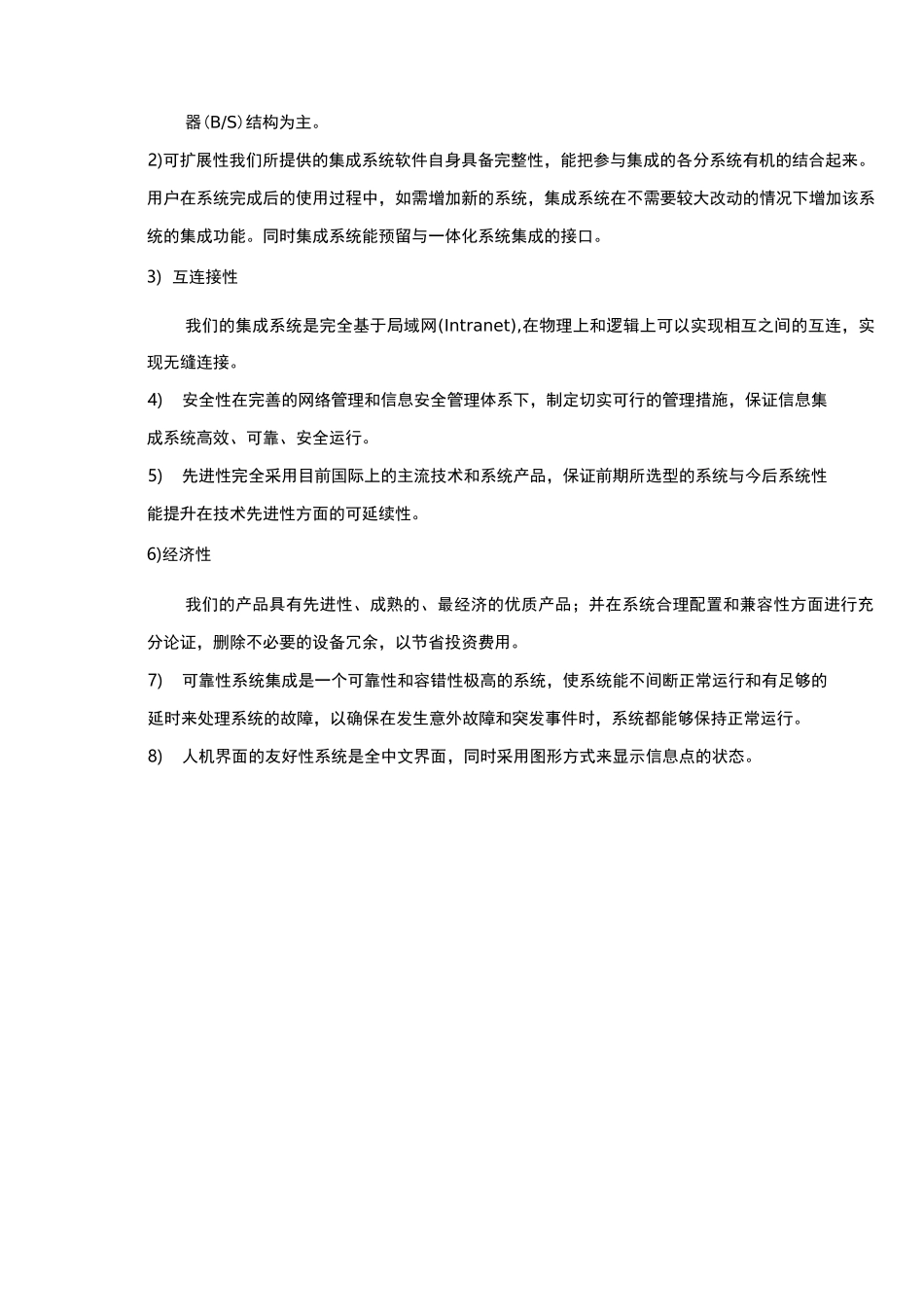 系统集成技术方案_第3页