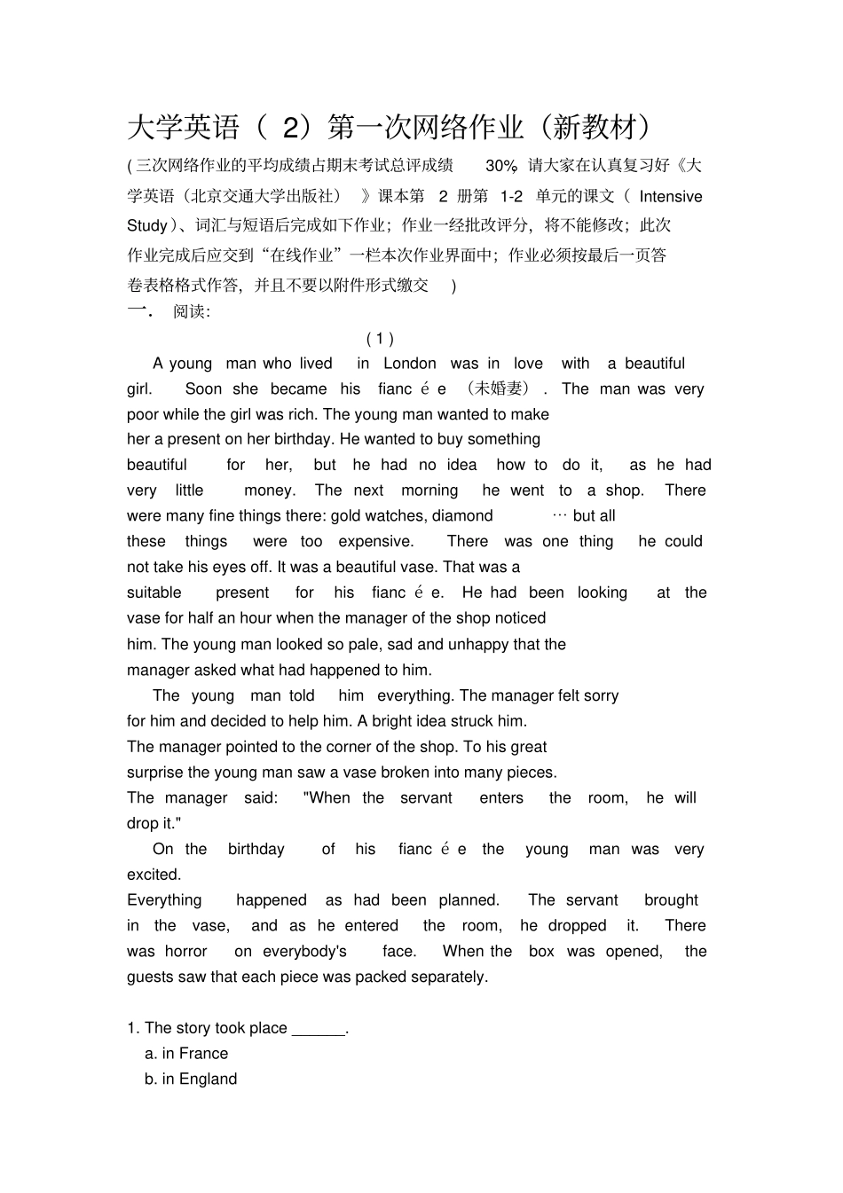 福师大大学英语第一次网络作业答案_第1页