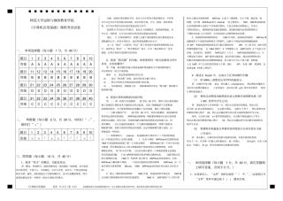 福师计算机应用基础离线作业答案