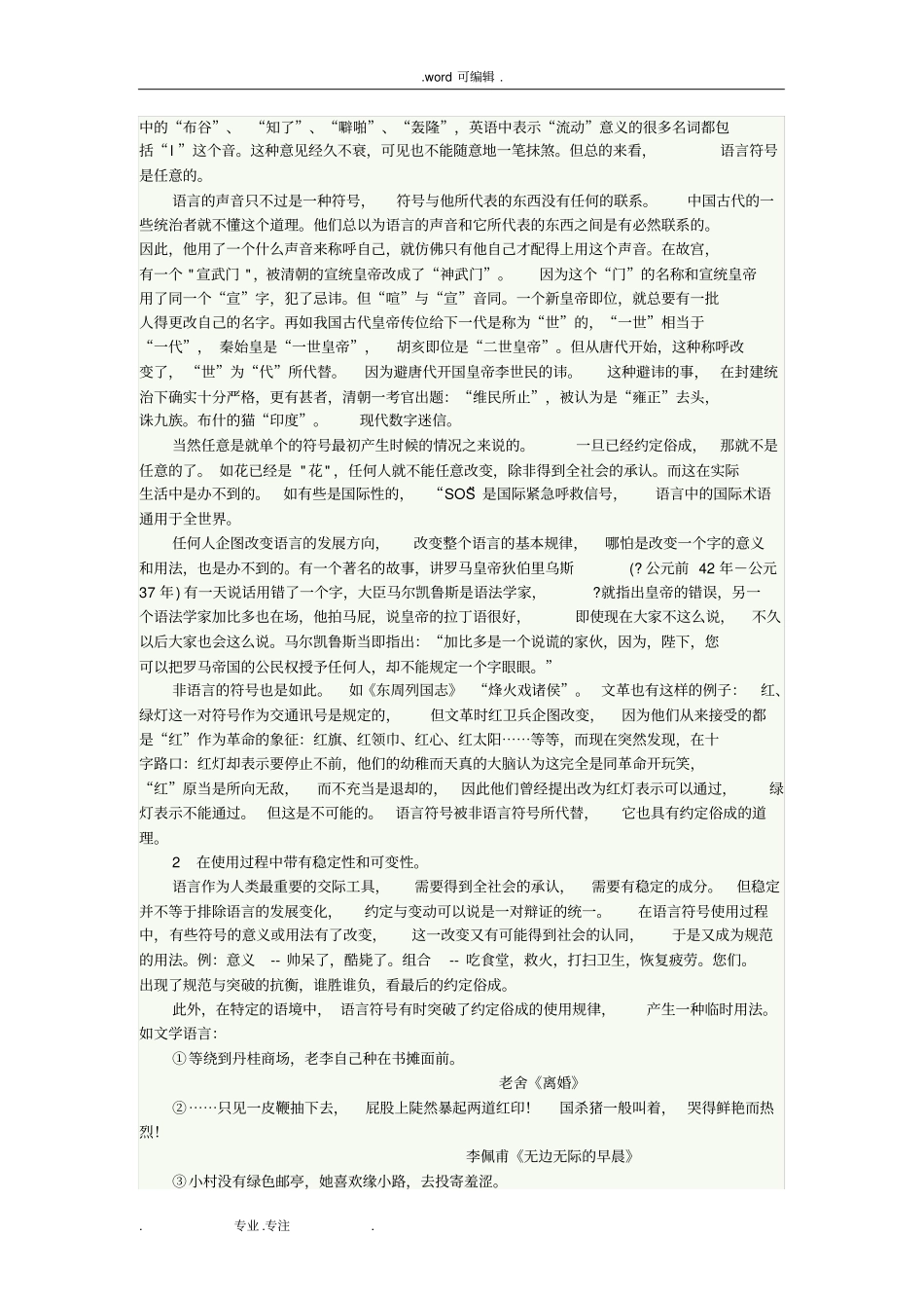 福师语言学概论模拟题_第3页