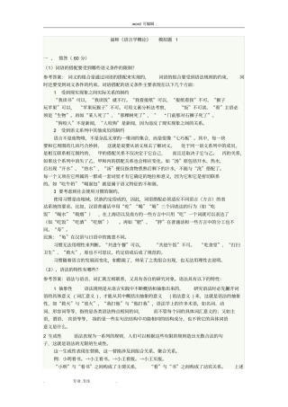 福师语言学概论模拟题