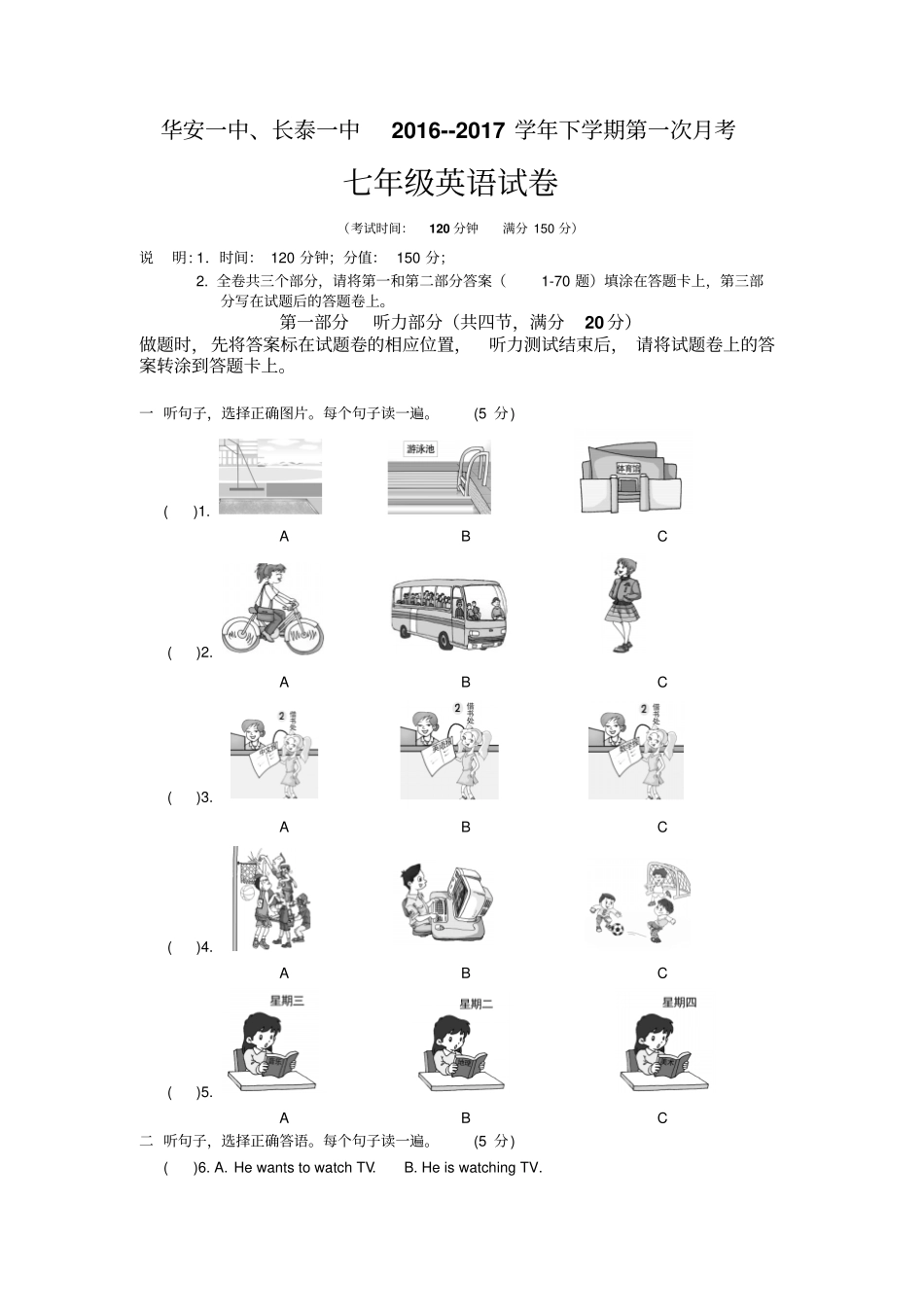 福建2012017学年七年级下学期第一次月考3月联考英语试卷初中七年级英语试题_第1页