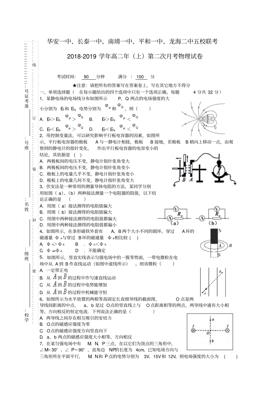 福建2018届高二物理上学期第二次联考试题_第1页