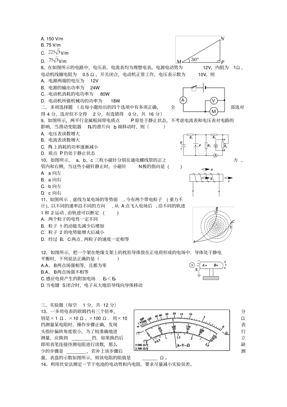 福建2018届高二物理上学期第二次联考试题_第2页