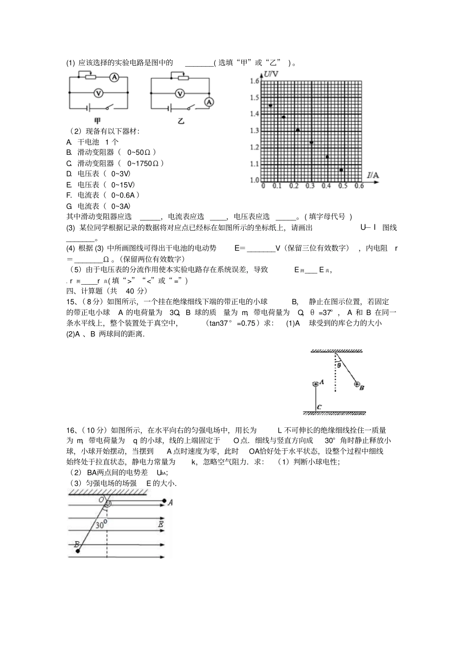 福建2018届高二物理上学期第二次联考试题_第3页