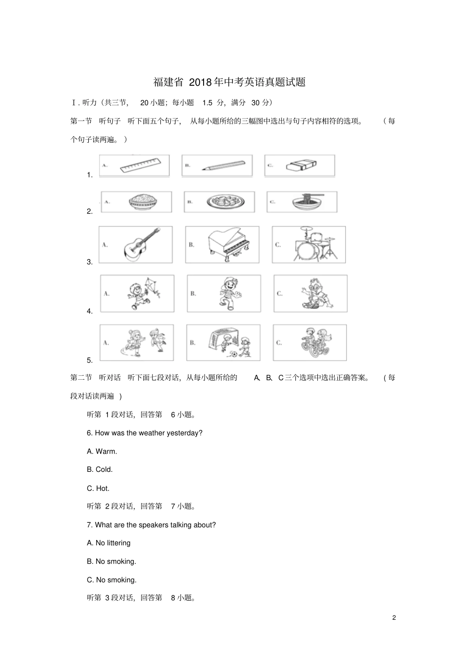福建2018年中考英语真题试题A卷,含解析_第2页
