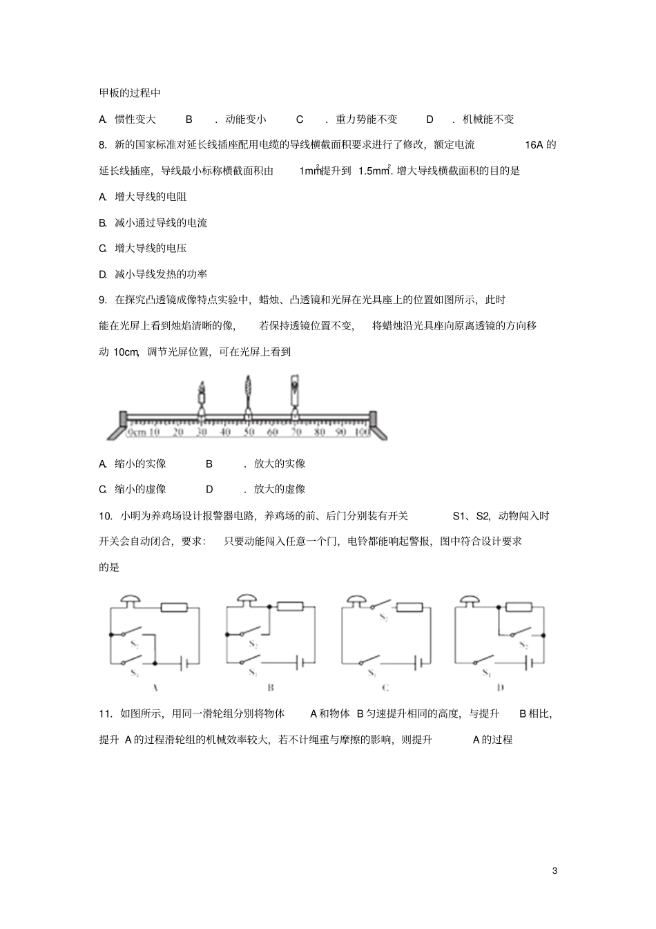 福建2018年中考物理真题试题A卷,含答案_第3页