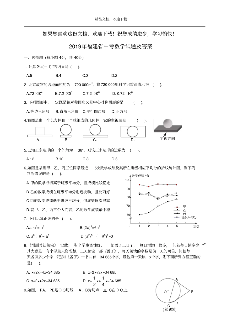 福建2019年中考数学试题版,含答案_第1页