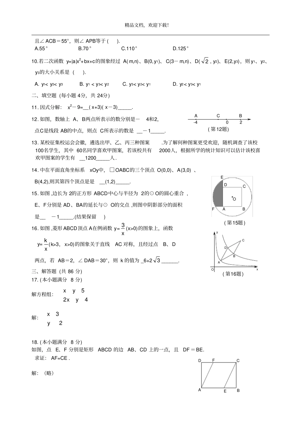 福建2019年中考数学试题版,含答案_第2页