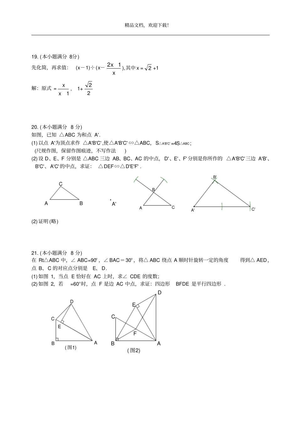 福建2019年中考数学试题版,含答案_第3页