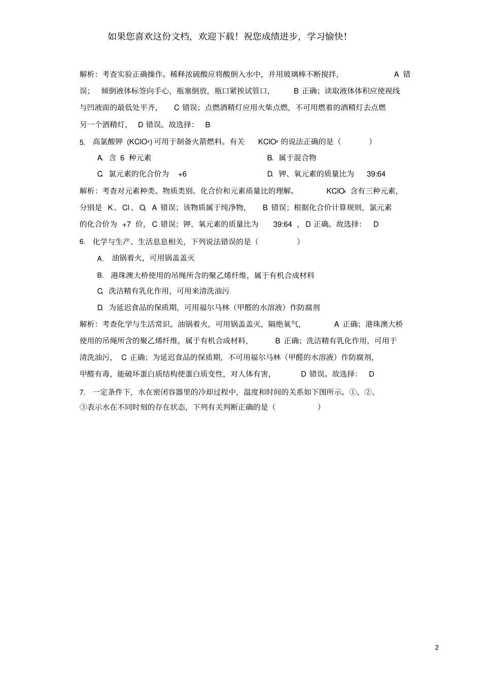 福建2019年中考化学真题试题含解析_第2页