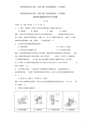 福建2019年中考化学真题试题含解析