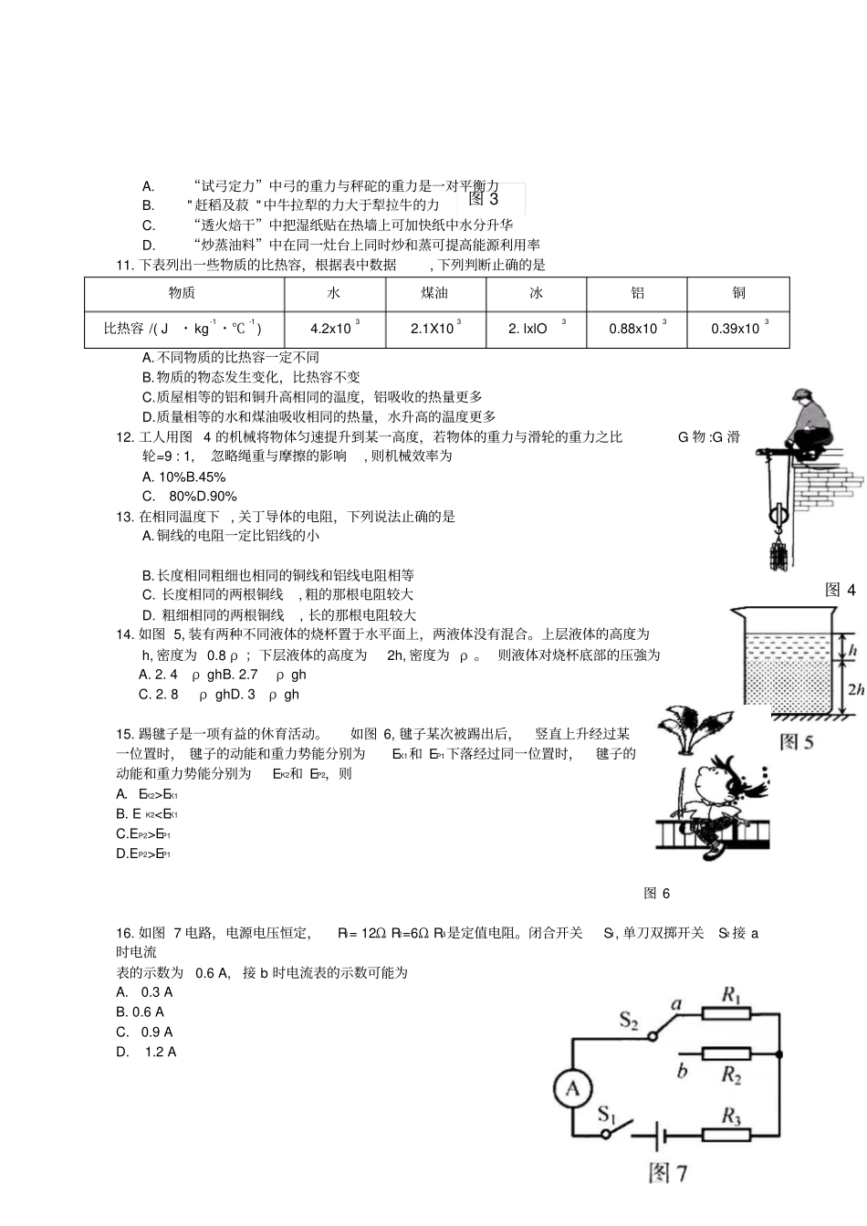 福建2019年中考物理真题试题_第2页