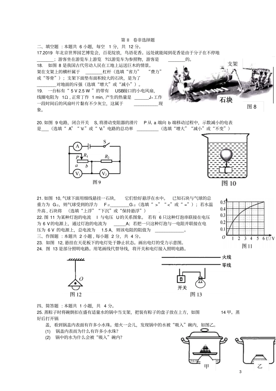 福建2019年中考物理真题试题_第3页