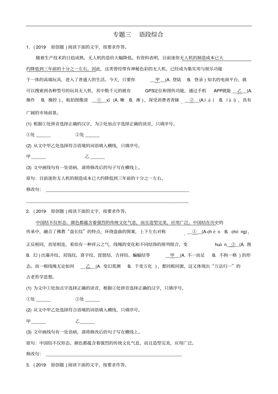 福建2019年中考语文专题复习三语段综合习题1_第1页