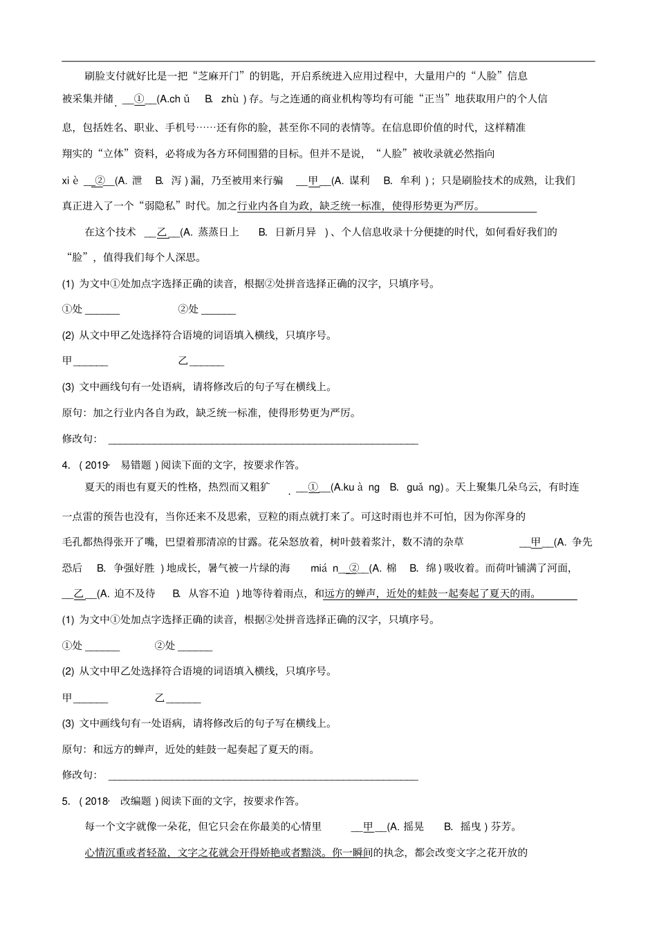 福建2019年中考语文专题复习三语段综合习题1_第2页