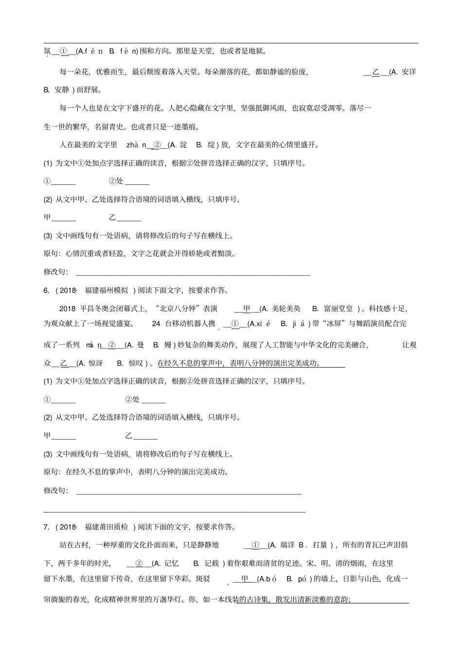 福建2019年中考语文专题复习三语段综合习题1_第3页