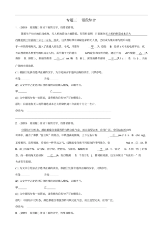 福建2019年中考语文专题复习三语段综合习题1