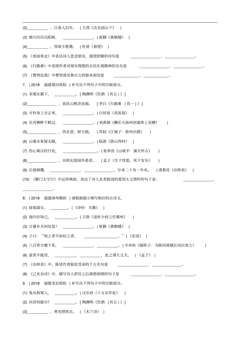 福建2019年中考语文专题复习一古诗文默写习题1_第3页