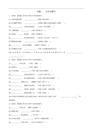 福建2019年中考语文专题复习一古诗文默写习题1